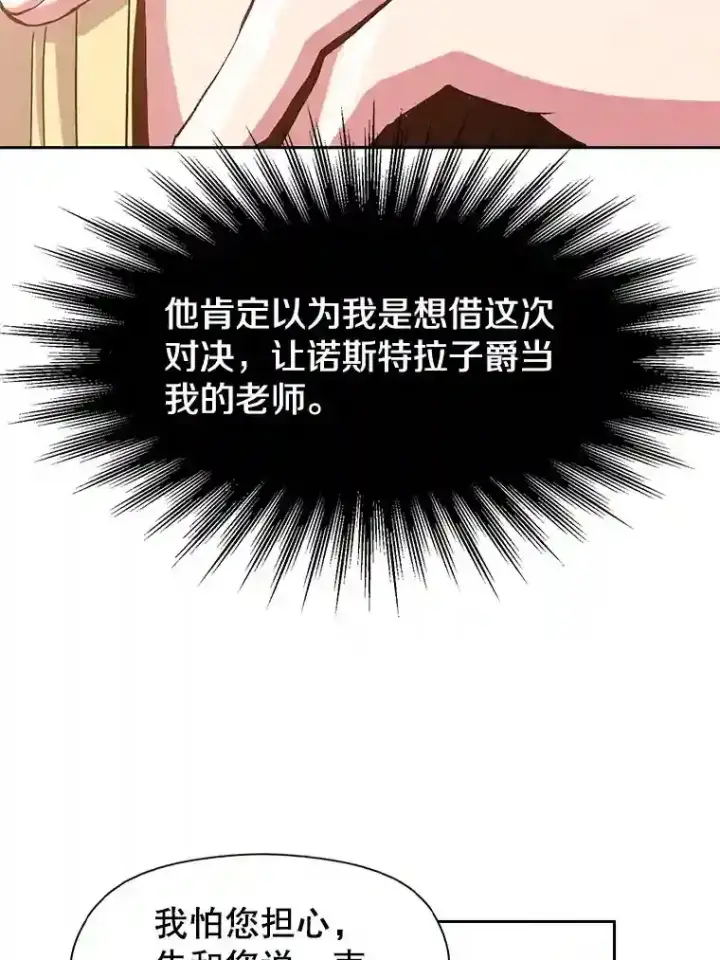《超越回归的大魔导师》11.说服图57