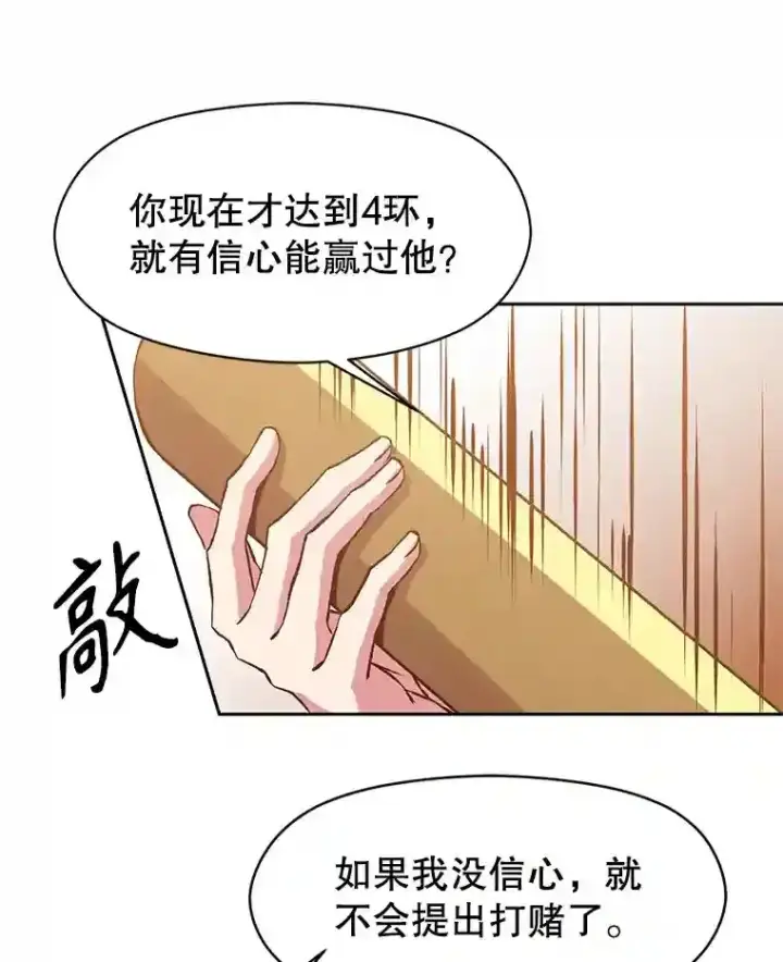 《超越回归的大魔导师》11.说服图70