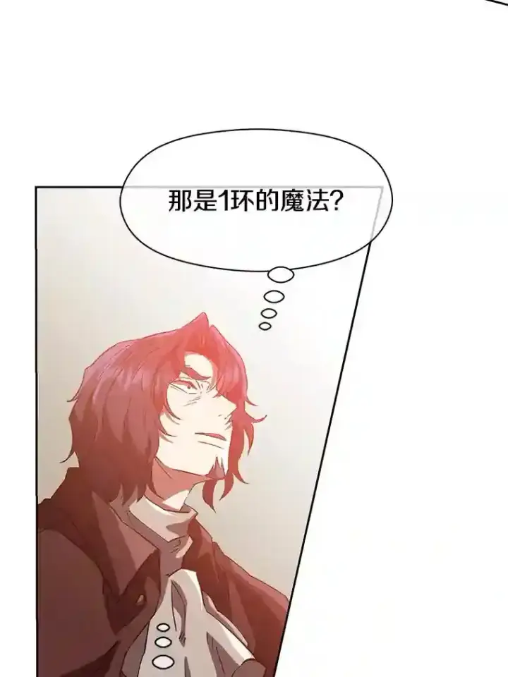 《超越回归的大魔导师》12.决斗开始图111