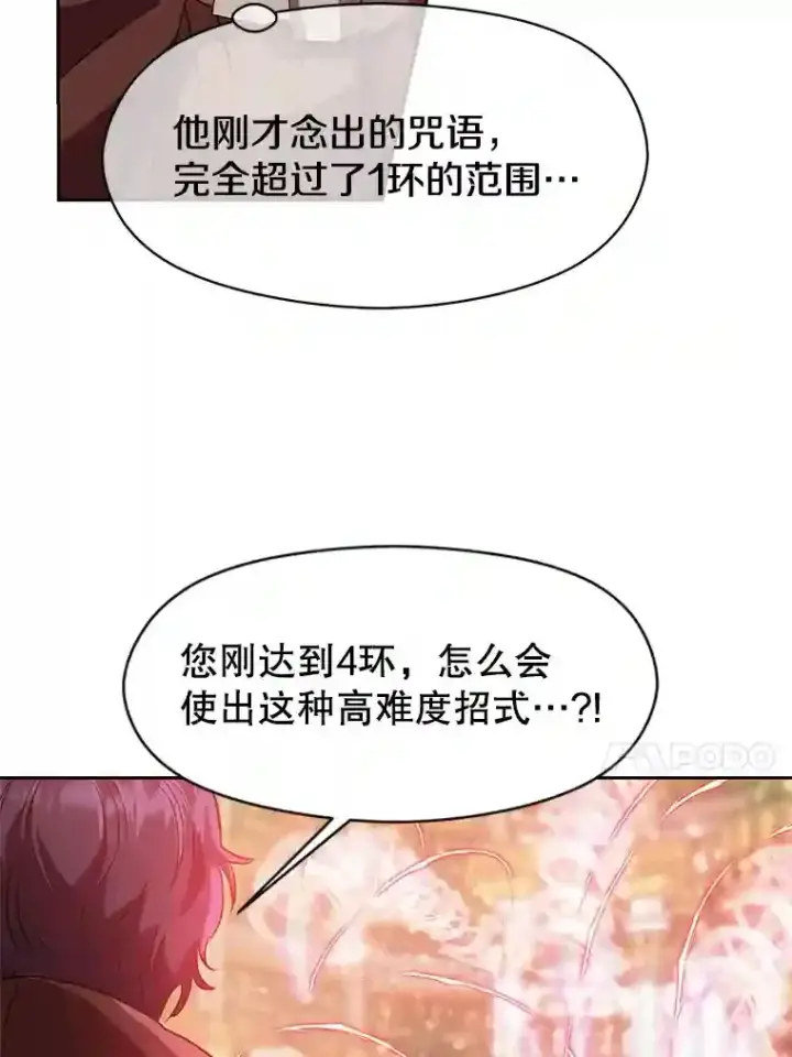 《超越回归的大魔导师》12.决斗开始图112