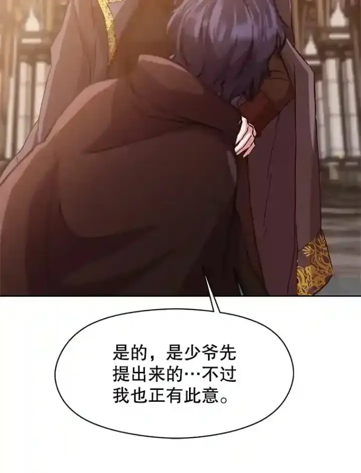 《超越回归的大魔导师》12.决斗开始图23