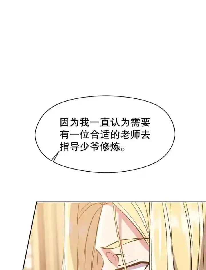 《超越回归的大魔导师》12.决斗开始图24