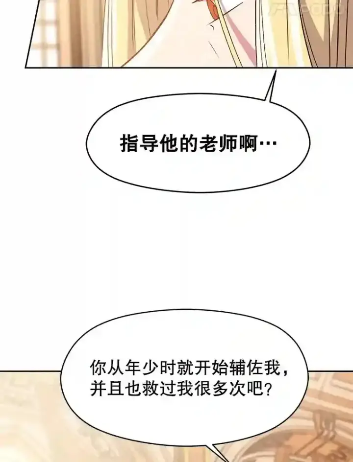 《超越回归的大魔导师》12.决斗开始图25