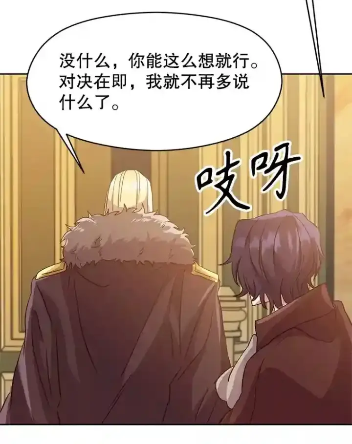 《超越回归的大魔导师》12.决斗开始图33