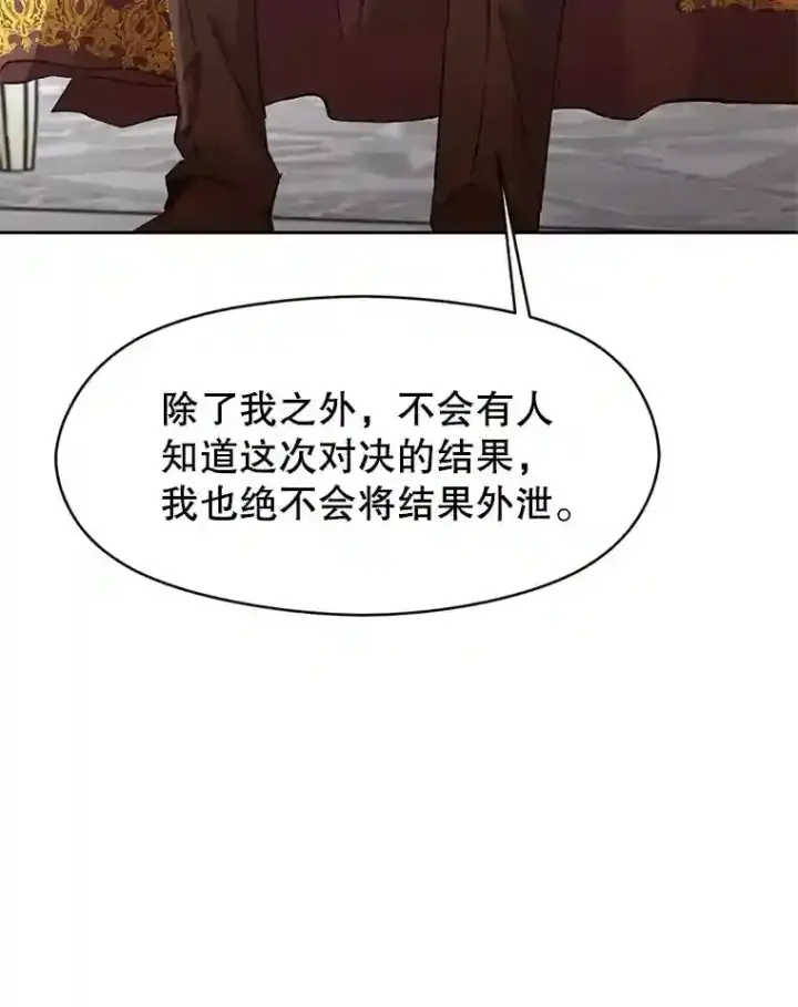 《超越回归的大魔导师》12.决斗开始图40