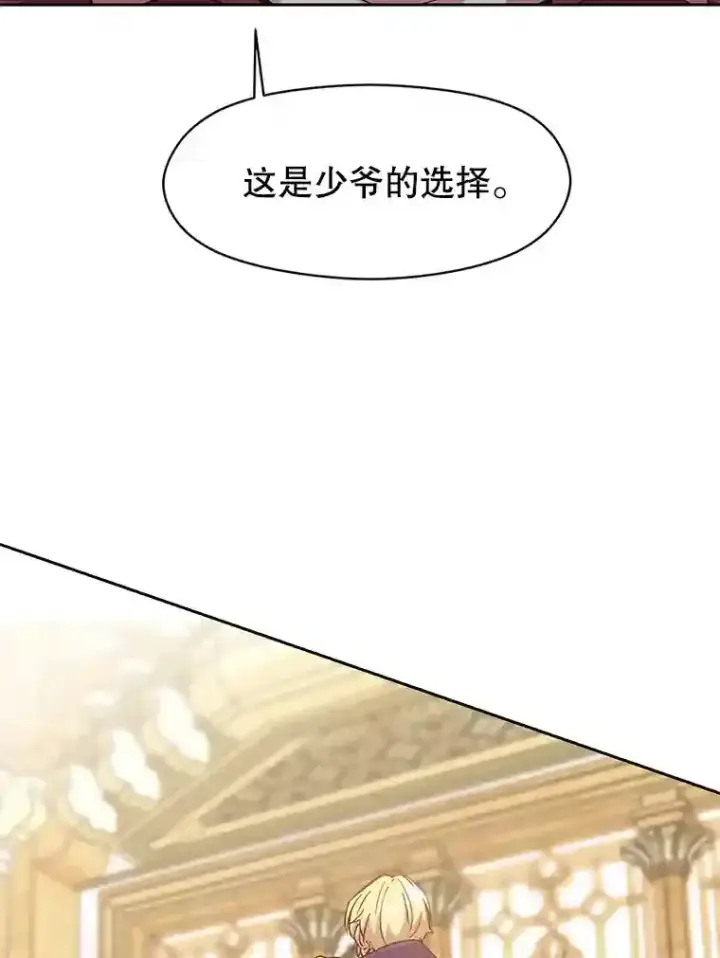 《超越回归的大魔导师》12.决斗开始图43