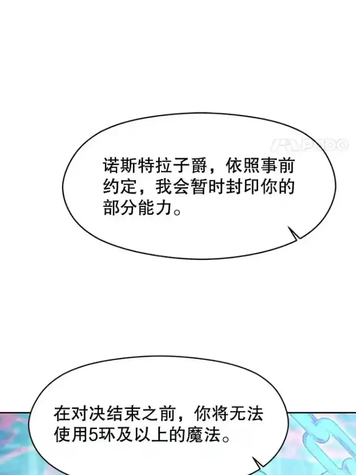 《超越回归的大魔导师》12.决斗开始图51