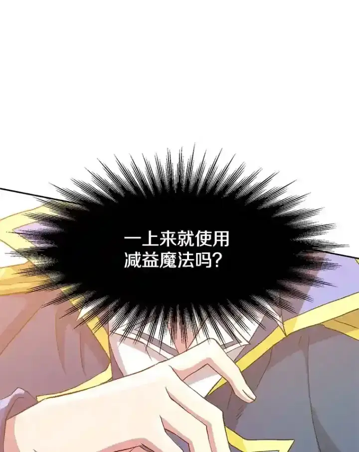 《超越回归的大魔导师》12.决斗开始图59