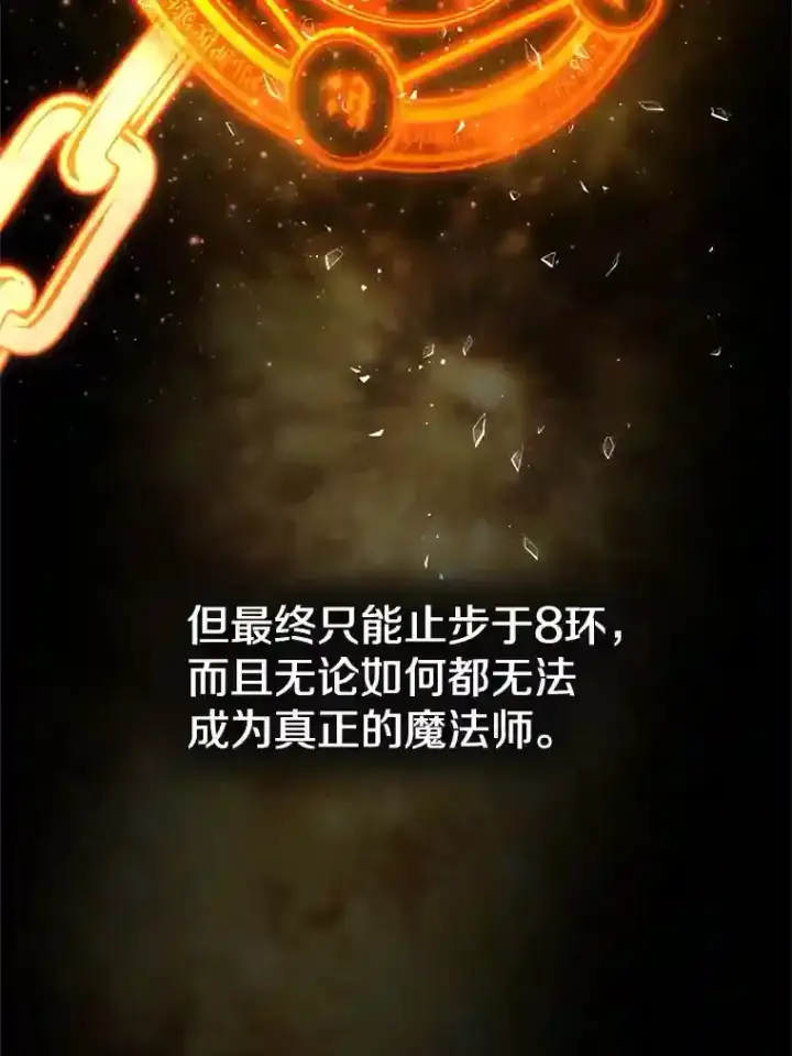 《超越回归的大魔导师》12.决斗开始图6