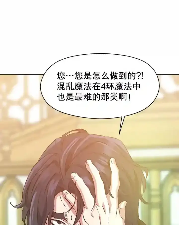 《超越回归的大魔导师》12.决斗开始图66