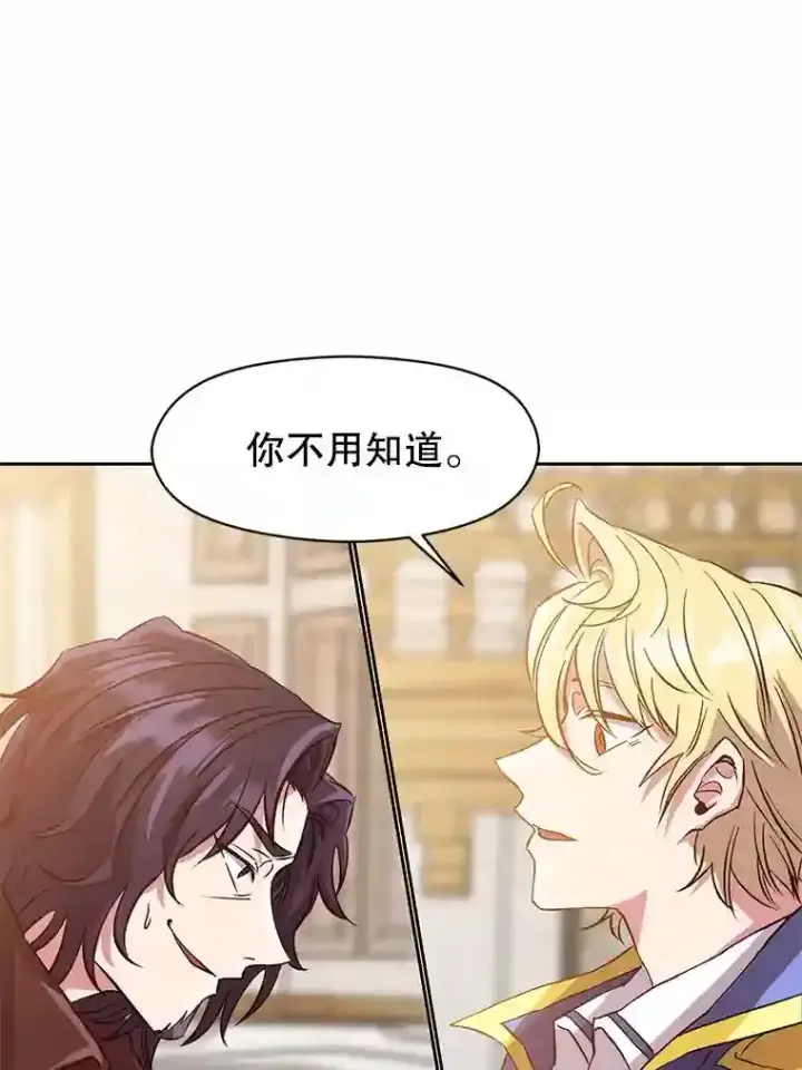 《超越回归的大魔导师》12.决斗开始图68