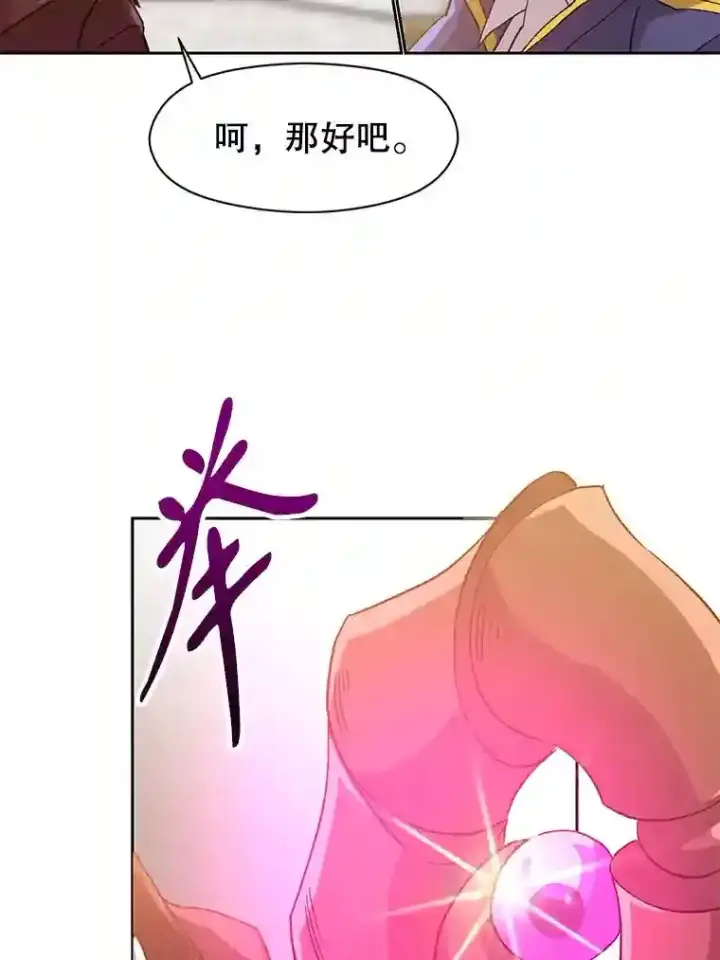 《超越回归的大魔导师》12.决斗开始图69