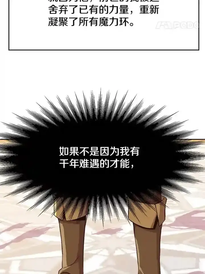 《超越回归的大魔导师》12.决斗开始图8
