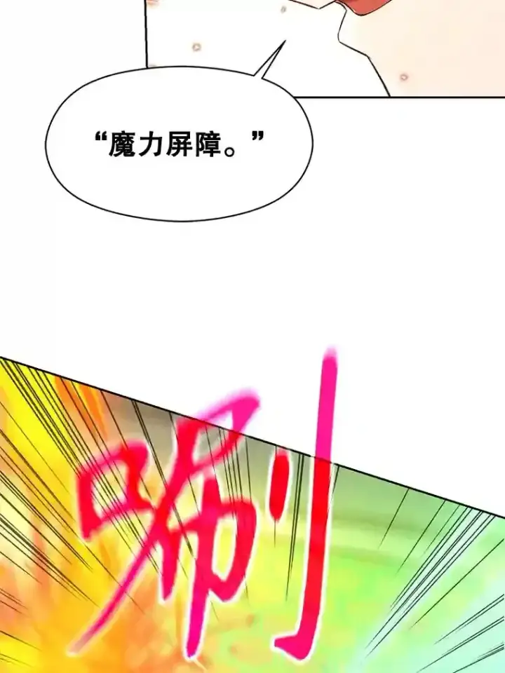 《超越回归的大魔导师》12.决斗开始图84
