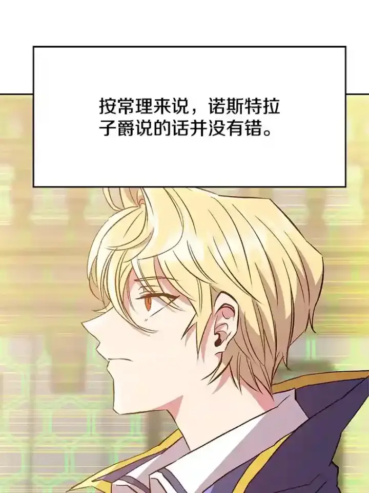 《超越回归的大魔导师》12.决斗开始图88