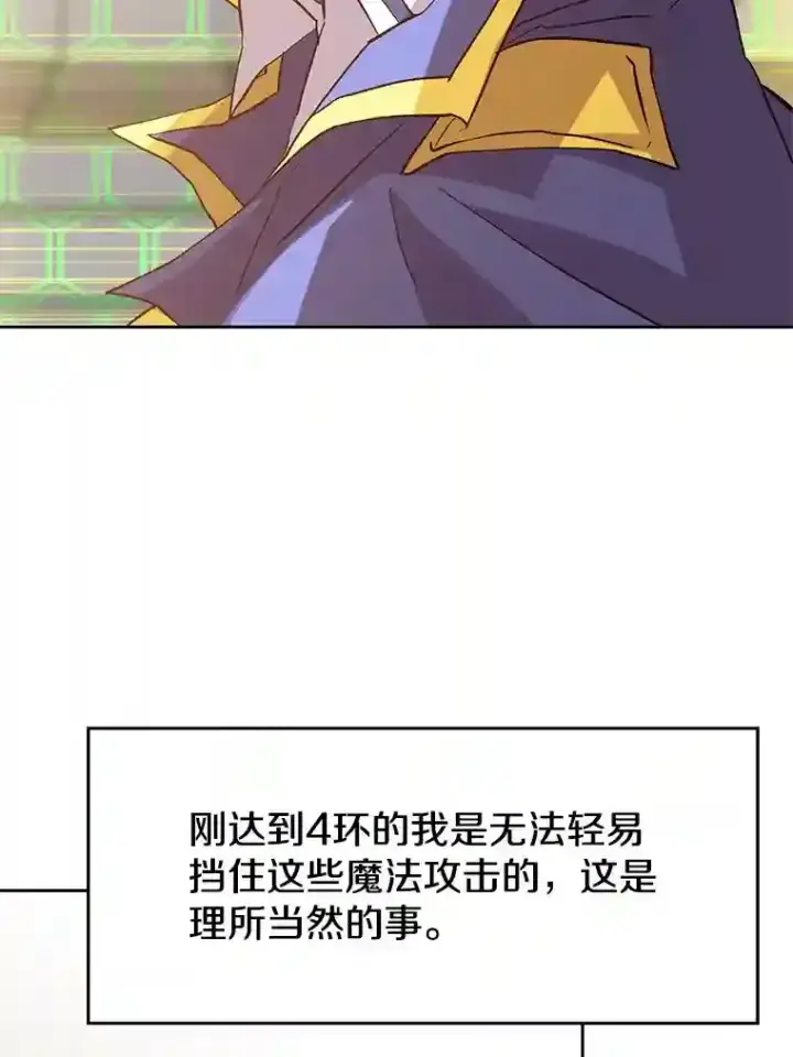 《超越回归的大魔导师》12.决斗开始图89