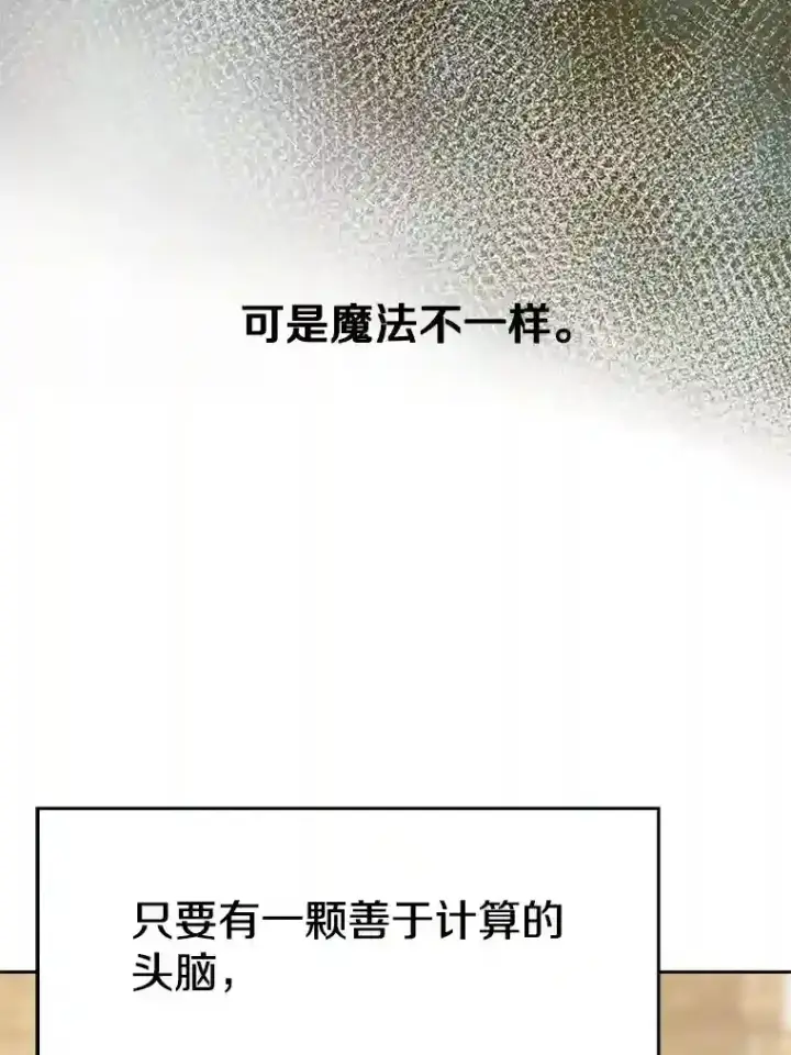 《超越回归的大魔导师》12.决斗开始图95
