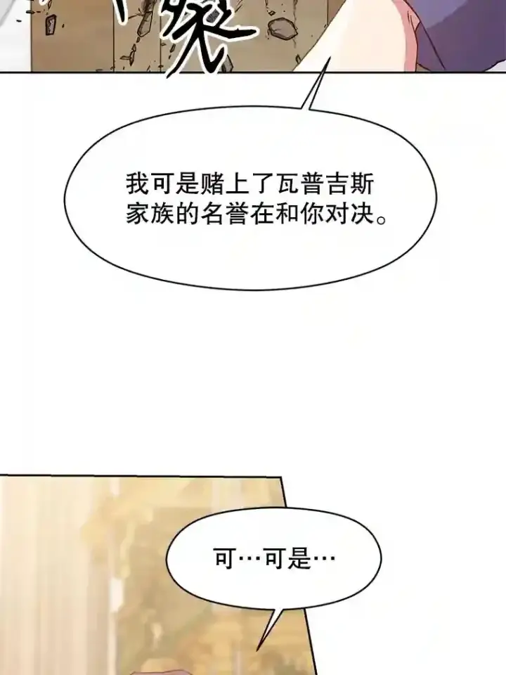 《超越回归的大魔导师》13.何为完虐图18