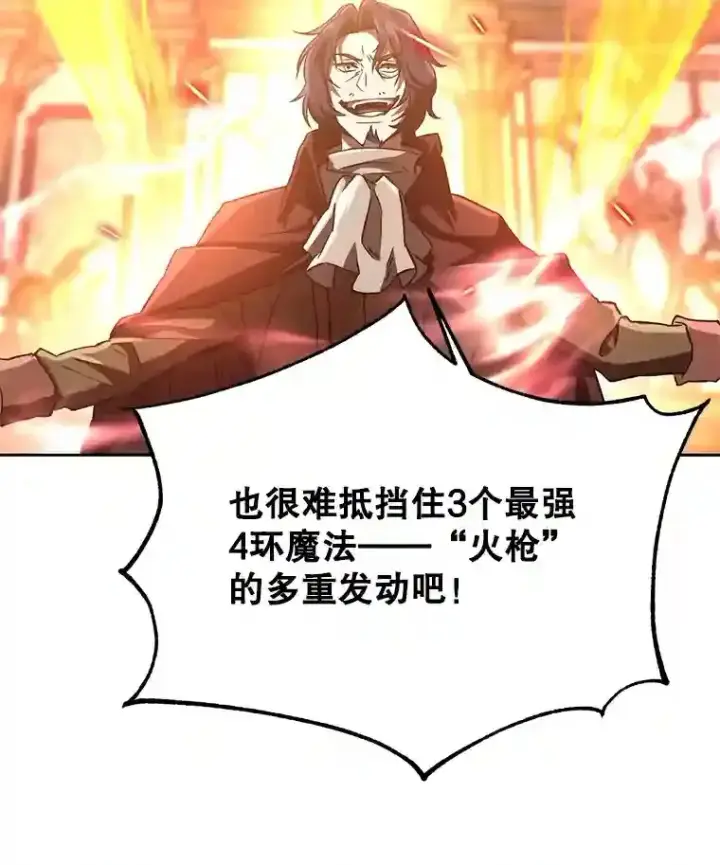 《超越回归的大魔导师》13.何为完虐图54