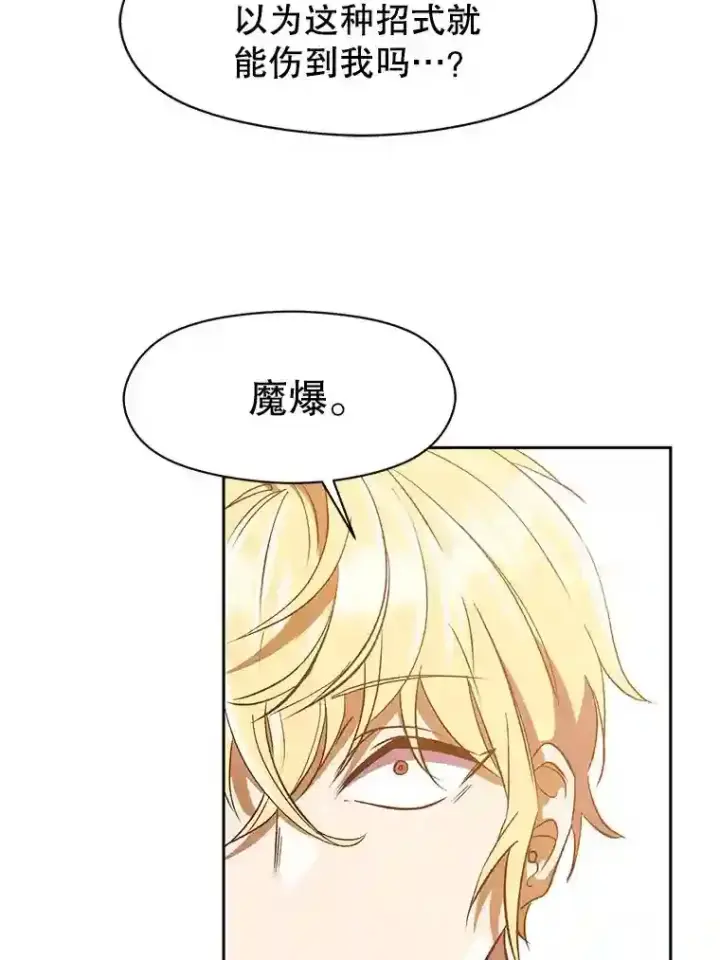《超越回归的大魔导师》13.何为完虐图7