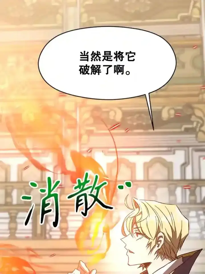 《超越回归的大魔导师》13.何为完虐图72