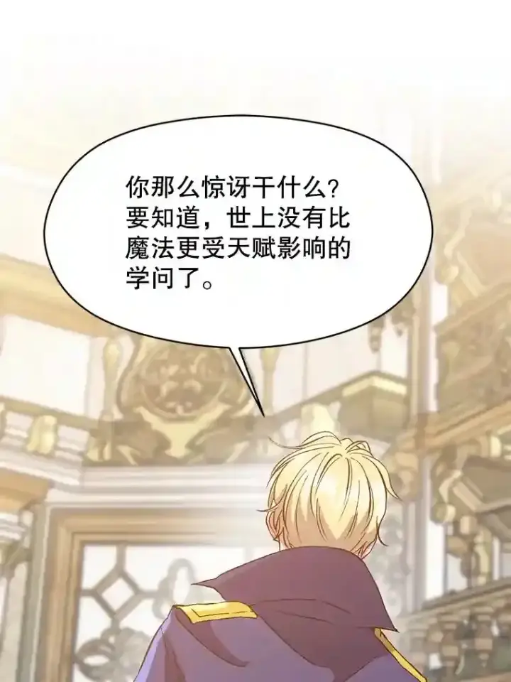 《超越回归的大魔导师》13.何为完虐图75