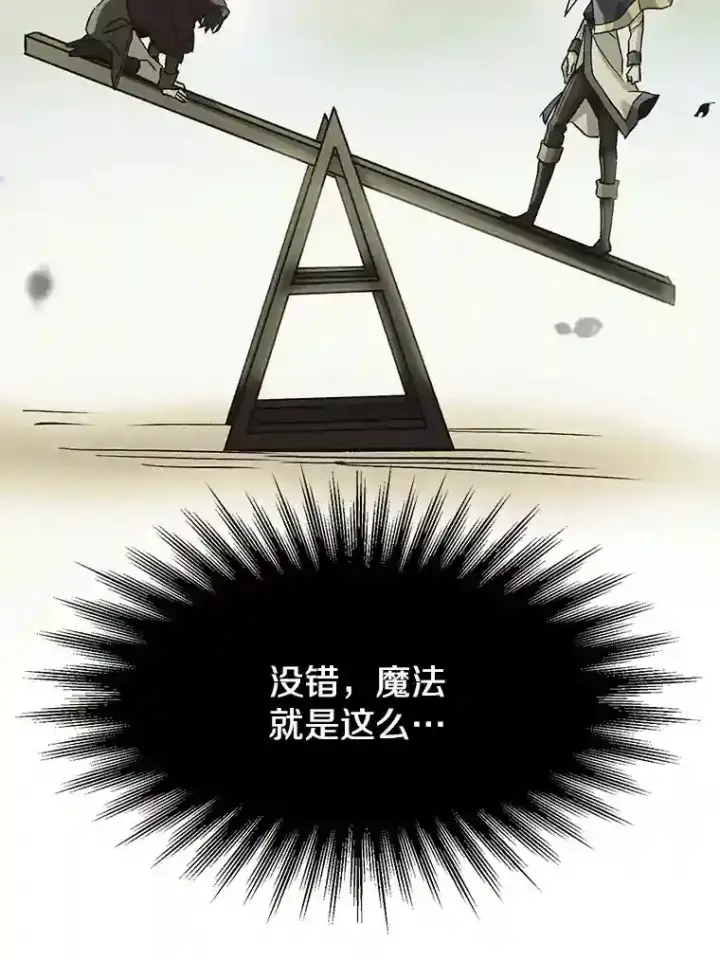 《超越回归的大魔导师》13.何为完虐图78