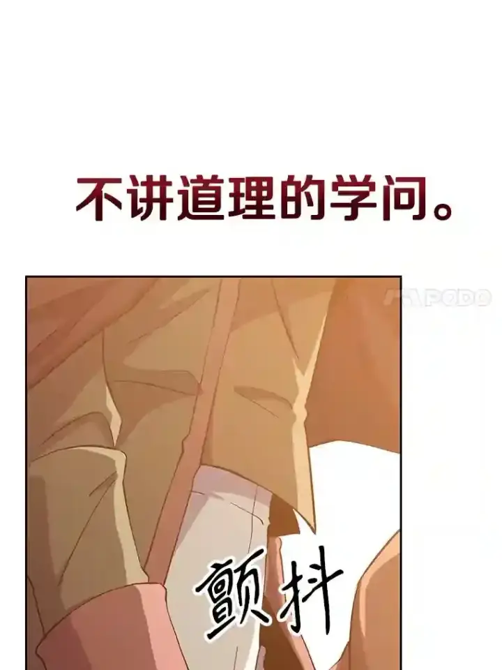 《超越回归的大魔导师》13.何为完虐图79