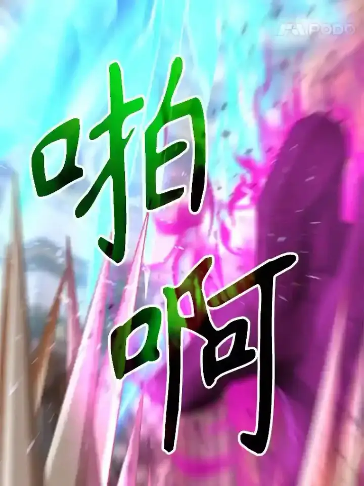 《超越回归的大魔导师》13.何为完虐图89
