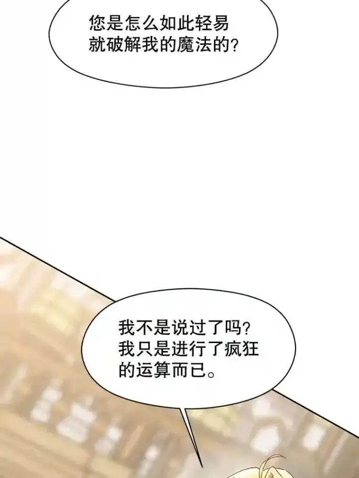《超越回归的大魔导师》13.何为完虐图96