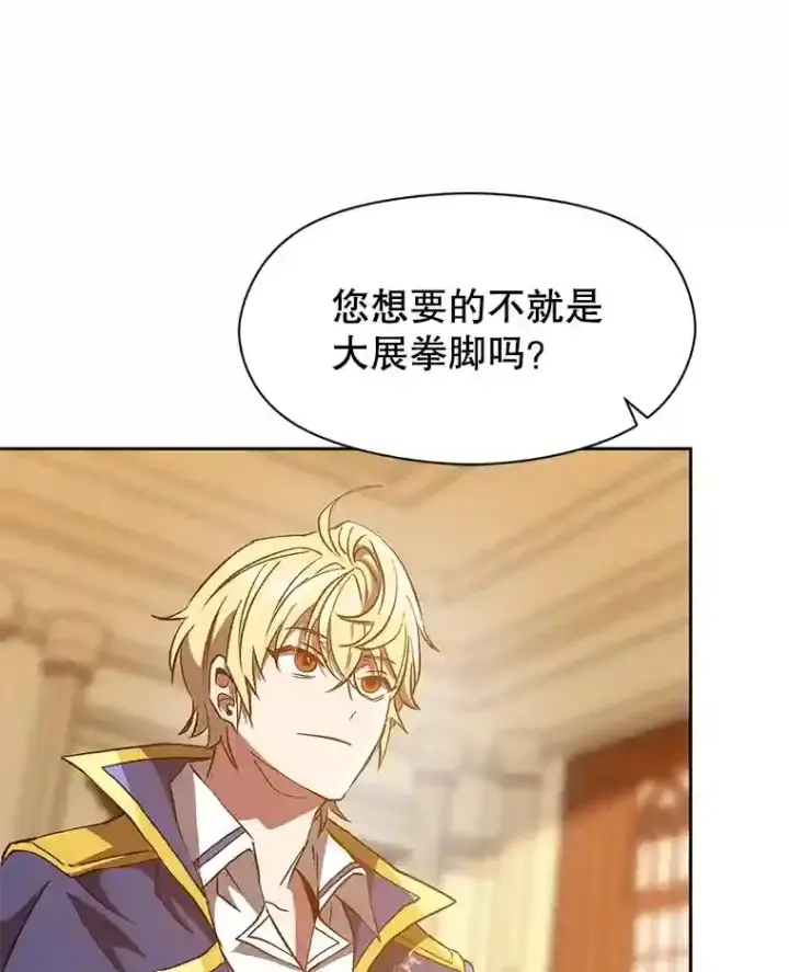 《超越回归的大魔导师》14.快叫我老师图103