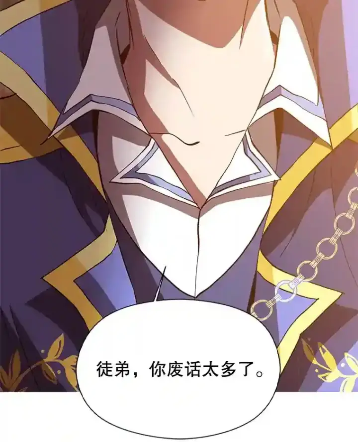 《超越回归的大魔导师》14.快叫我老师图109