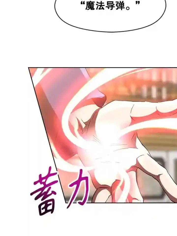 《超越回归的大魔导师》14.快叫我老师图12