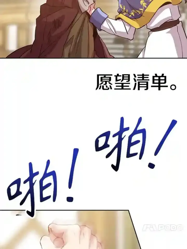 《超越回归的大魔导师》14.快叫我老师图20