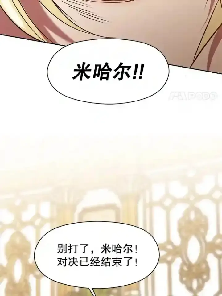 《超越回归的大魔导师》14.快叫我老师图27