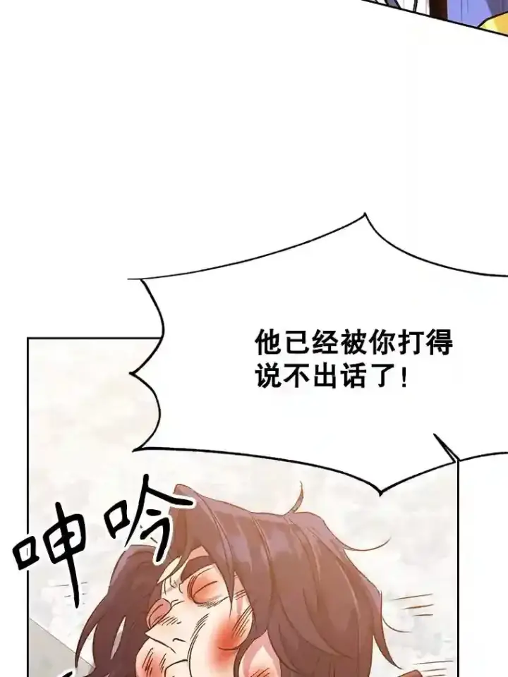 《超越回归的大魔导师》14.快叫我老师图31