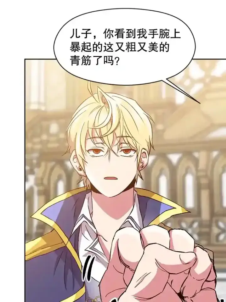 《超越回归的大魔导师》14.快叫我老师图34