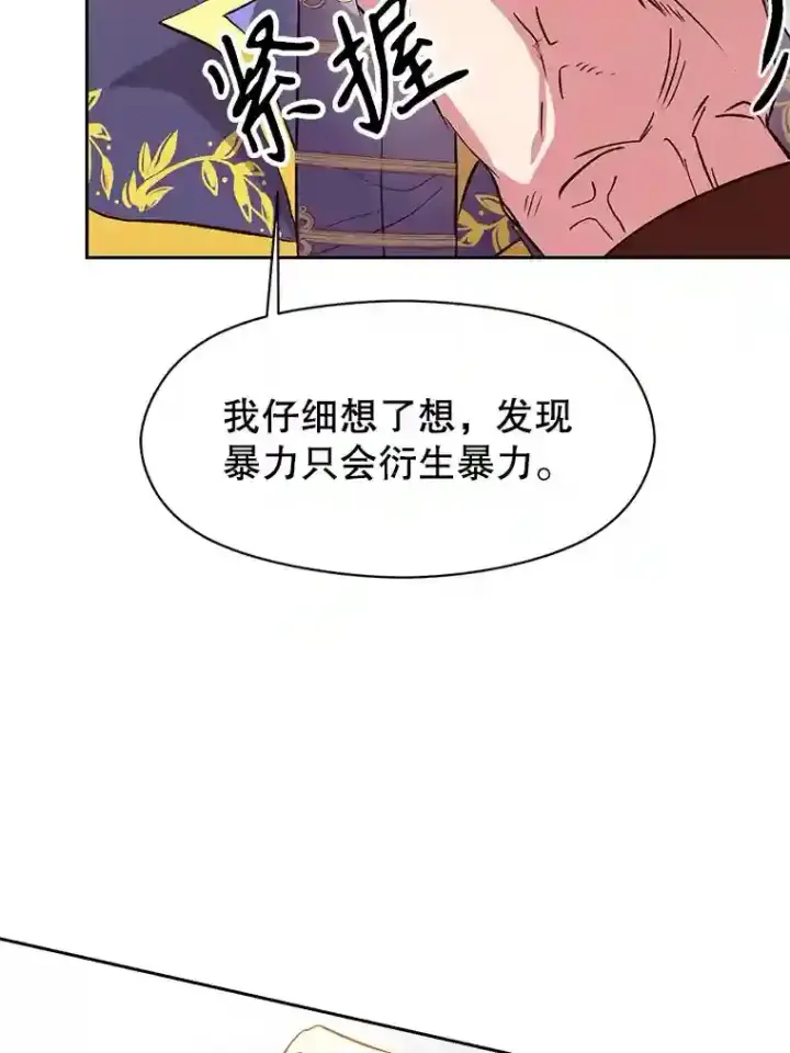 《超越回归的大魔导师》14.快叫我老师图35