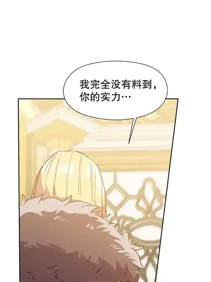 《超越回归的大魔导师》14.快叫我老师图44