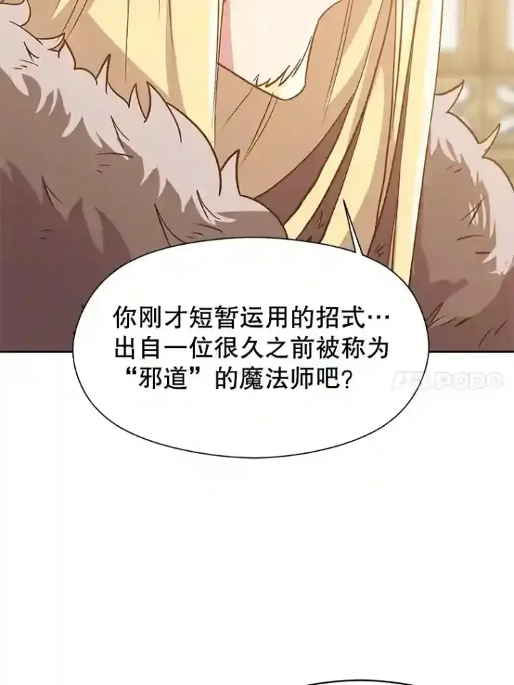 《超越回归的大魔导师》14.快叫我老师图46