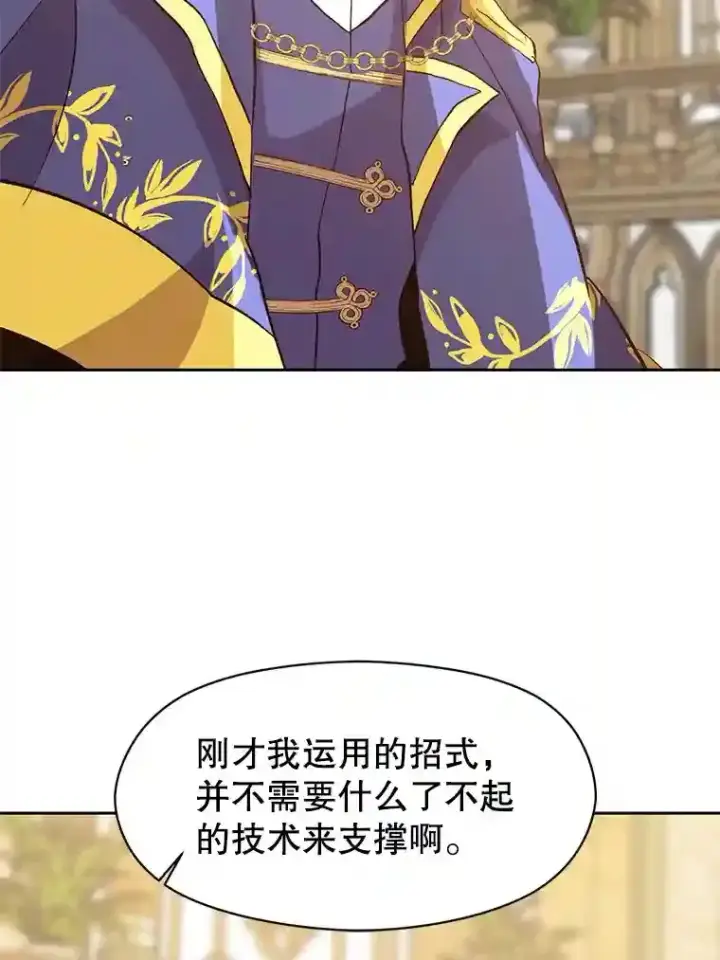 《超越回归的大魔导师》14.快叫我老师图54