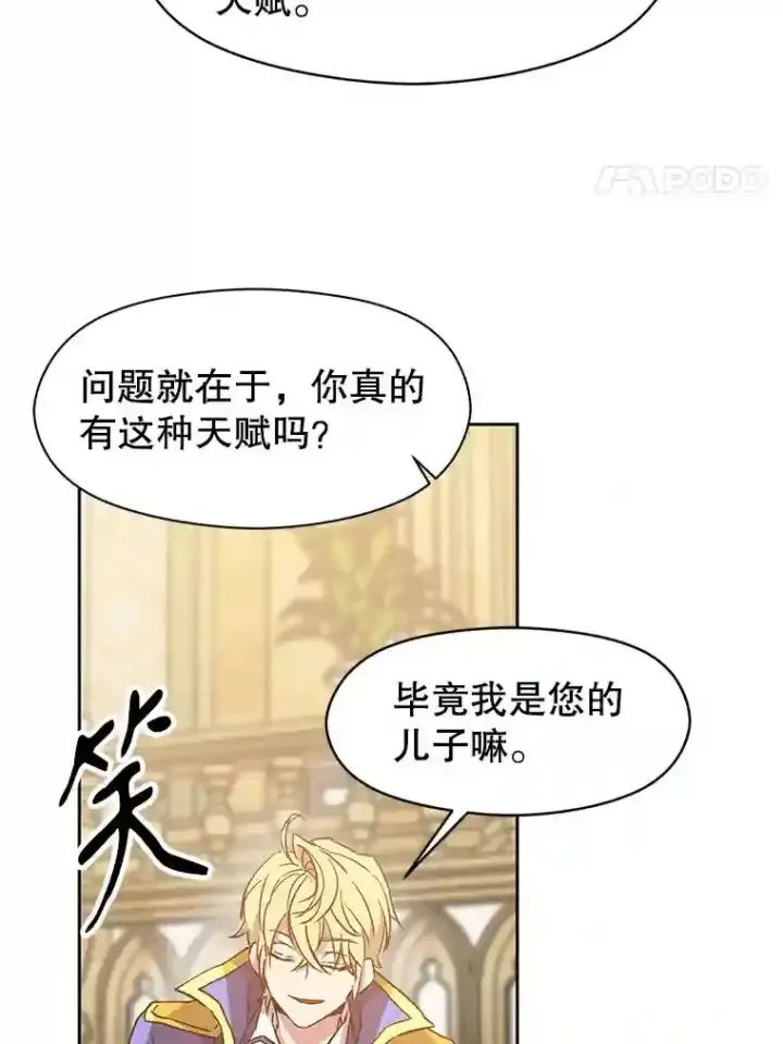 《超越回归的大魔导师》14.快叫我老师图56
