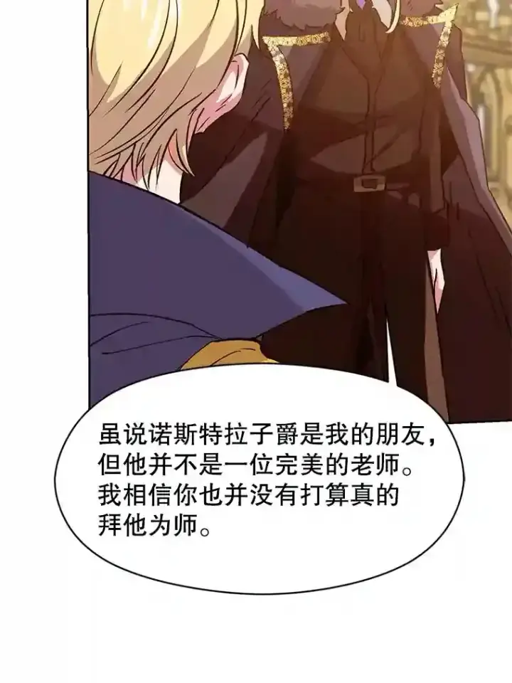 《超越回归的大魔导师》14.快叫我老师图61