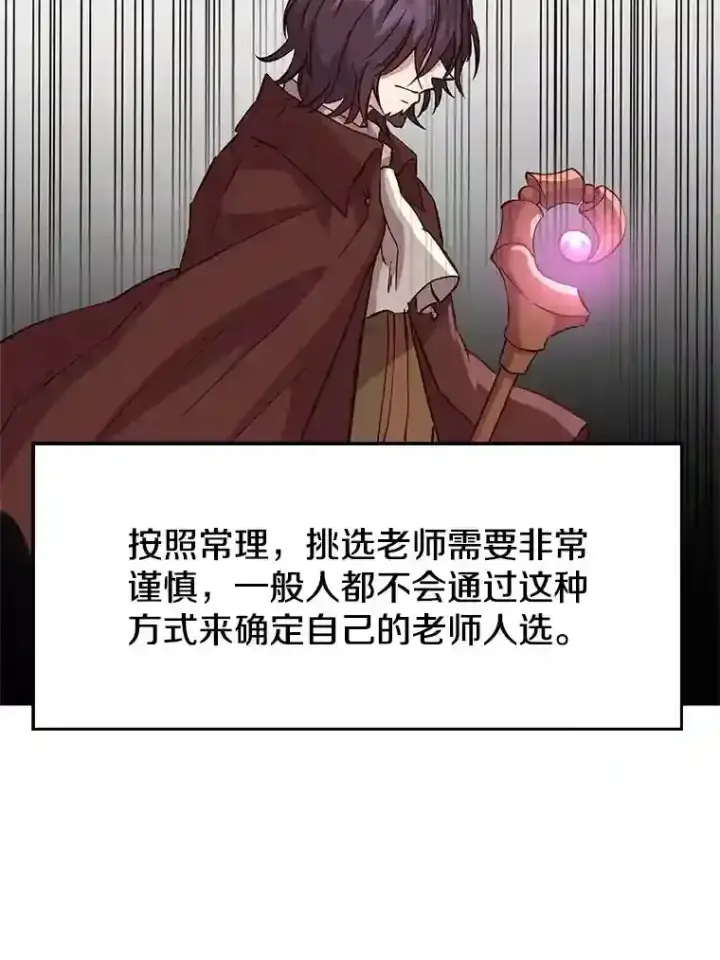 《超越回归的大魔导师》14.快叫我老师图64