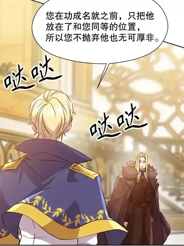 《超越回归的大魔导师》14.快叫我老师图68