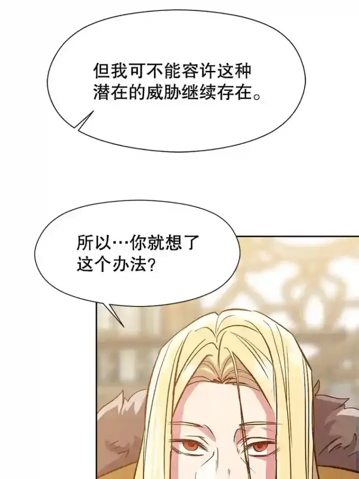 《超越回归的大魔导师》14.快叫我老师图71