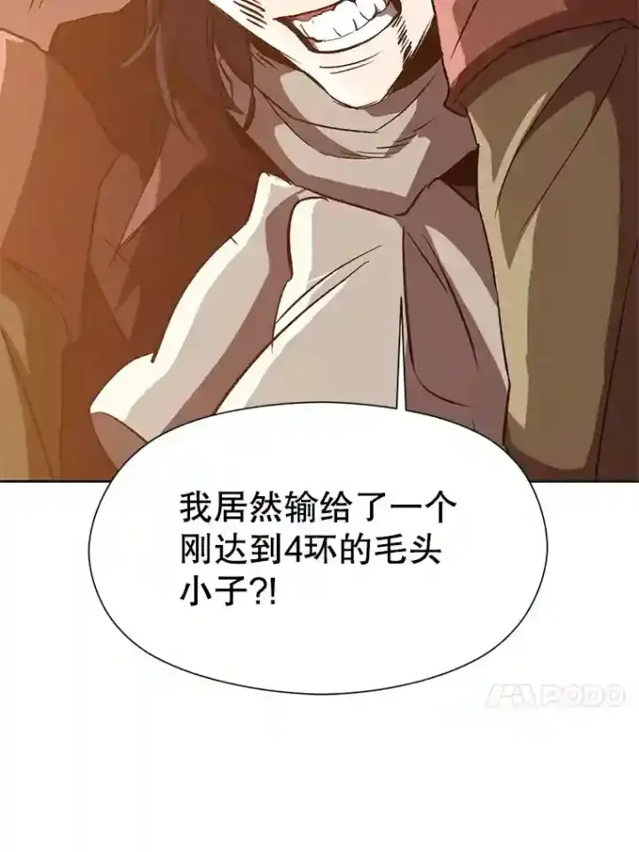 《超越回归的大魔导师》14.快叫我老师图81