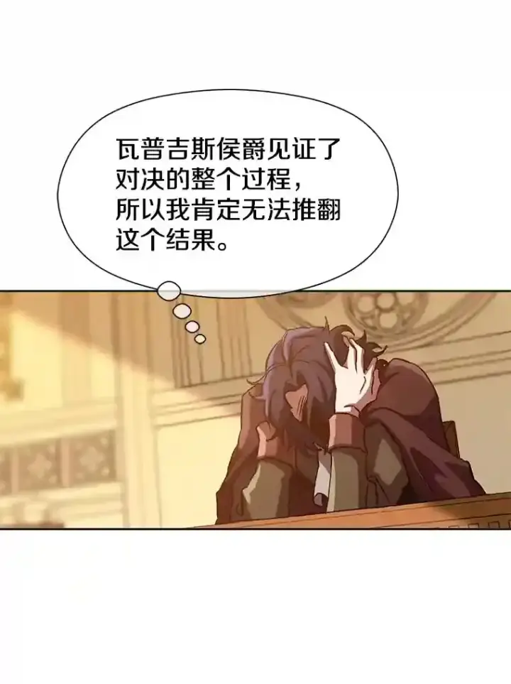 《超越回归的大魔导师》14.快叫我老师图82