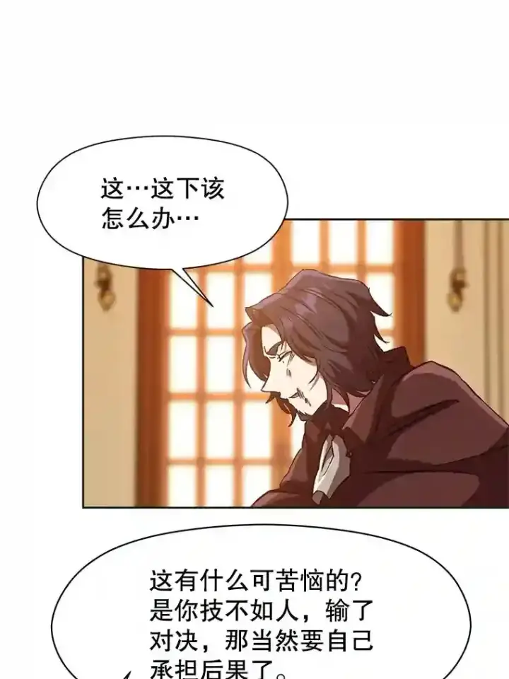 《超越回归的大魔导师》14.快叫我老师图83