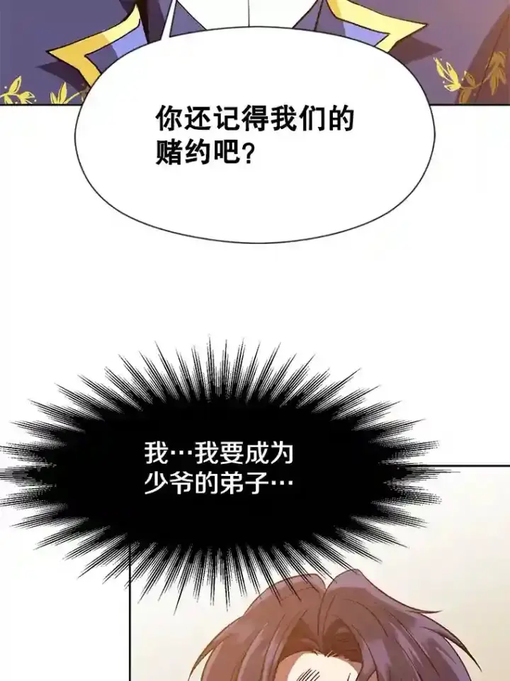 《超越回归的大魔导师》14.快叫我老师图86